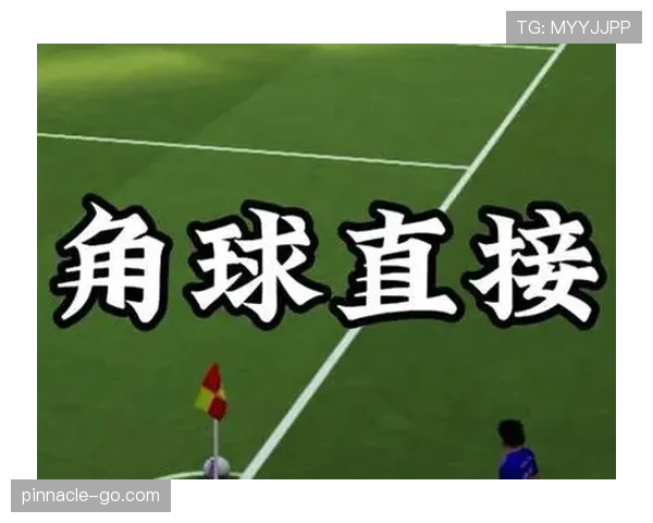 角球直接破门算有效吗?规则拆解告诉你答案 角球直接破门算有效吗?规则拆解告诉你答案